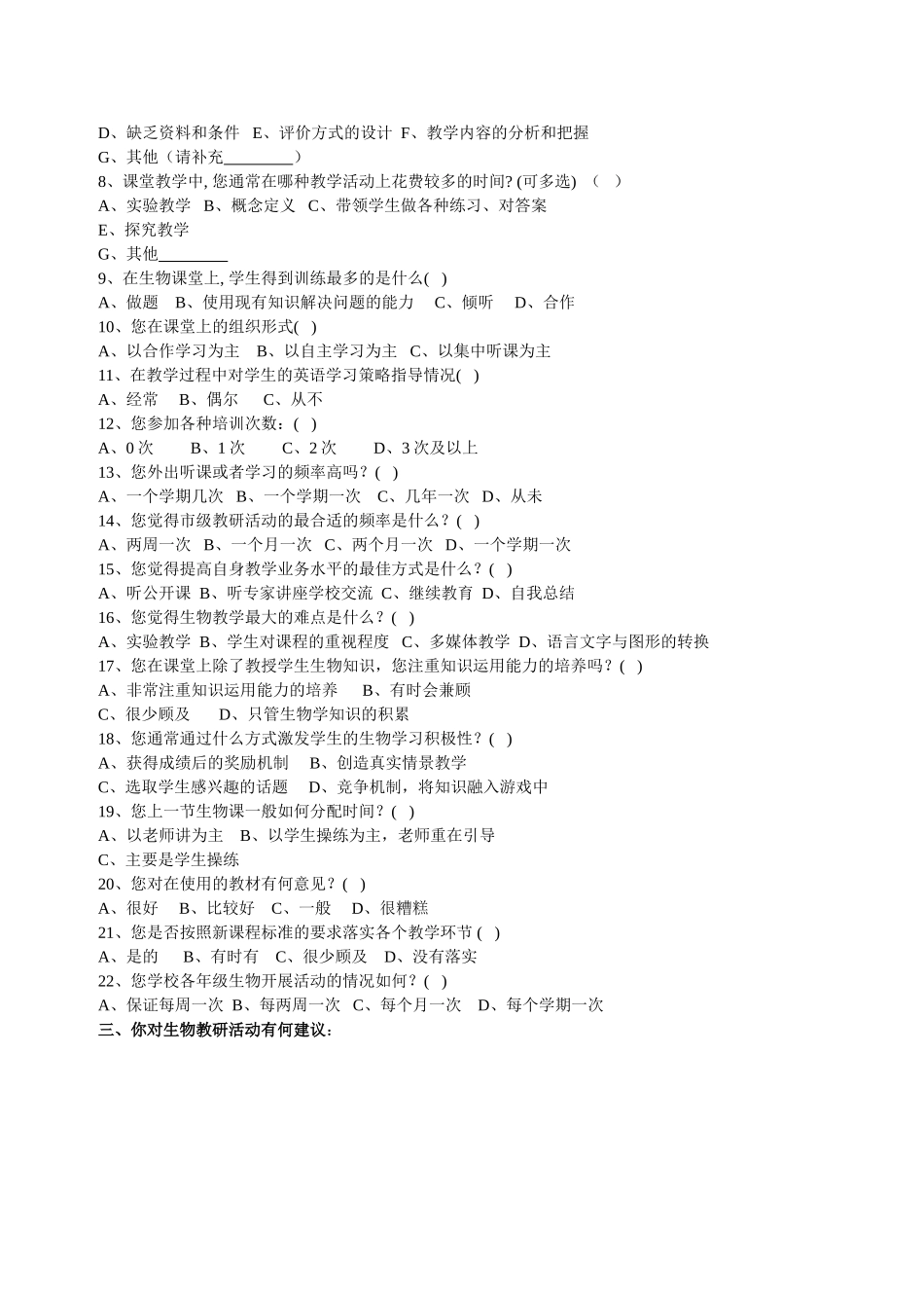 教师问卷调查(修改） (2)_第2页