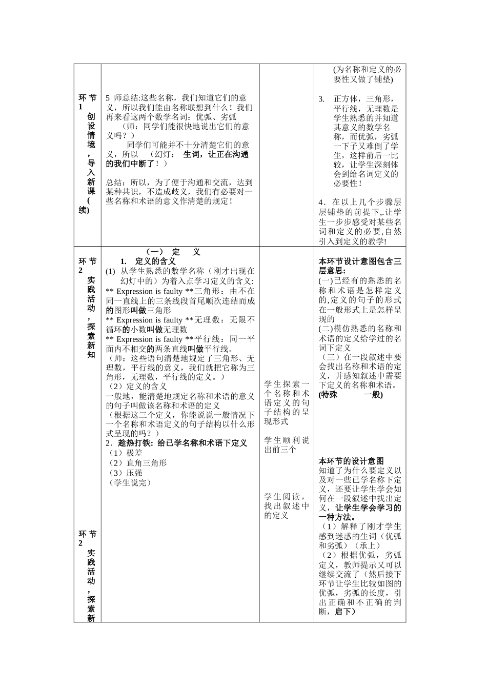 《定义与证明》教学设计_第2页