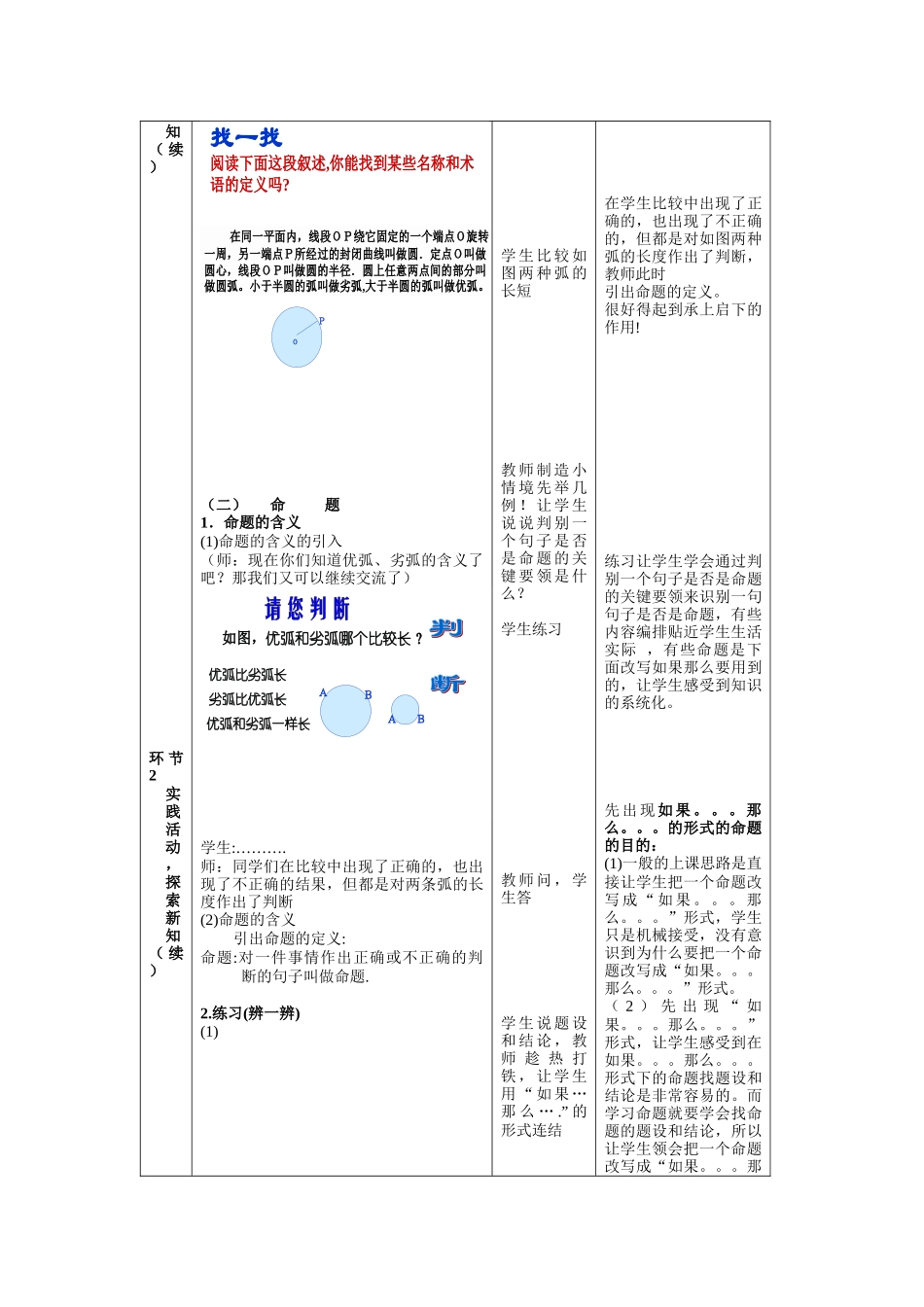《定义与证明》教学设计_第3页