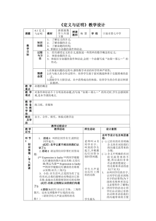 《定义与证明》教学设计