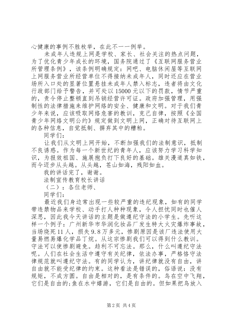 法制宣传教育校长讲话发言_第2页