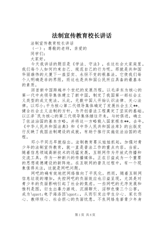 法制宣传教育校长讲话发言