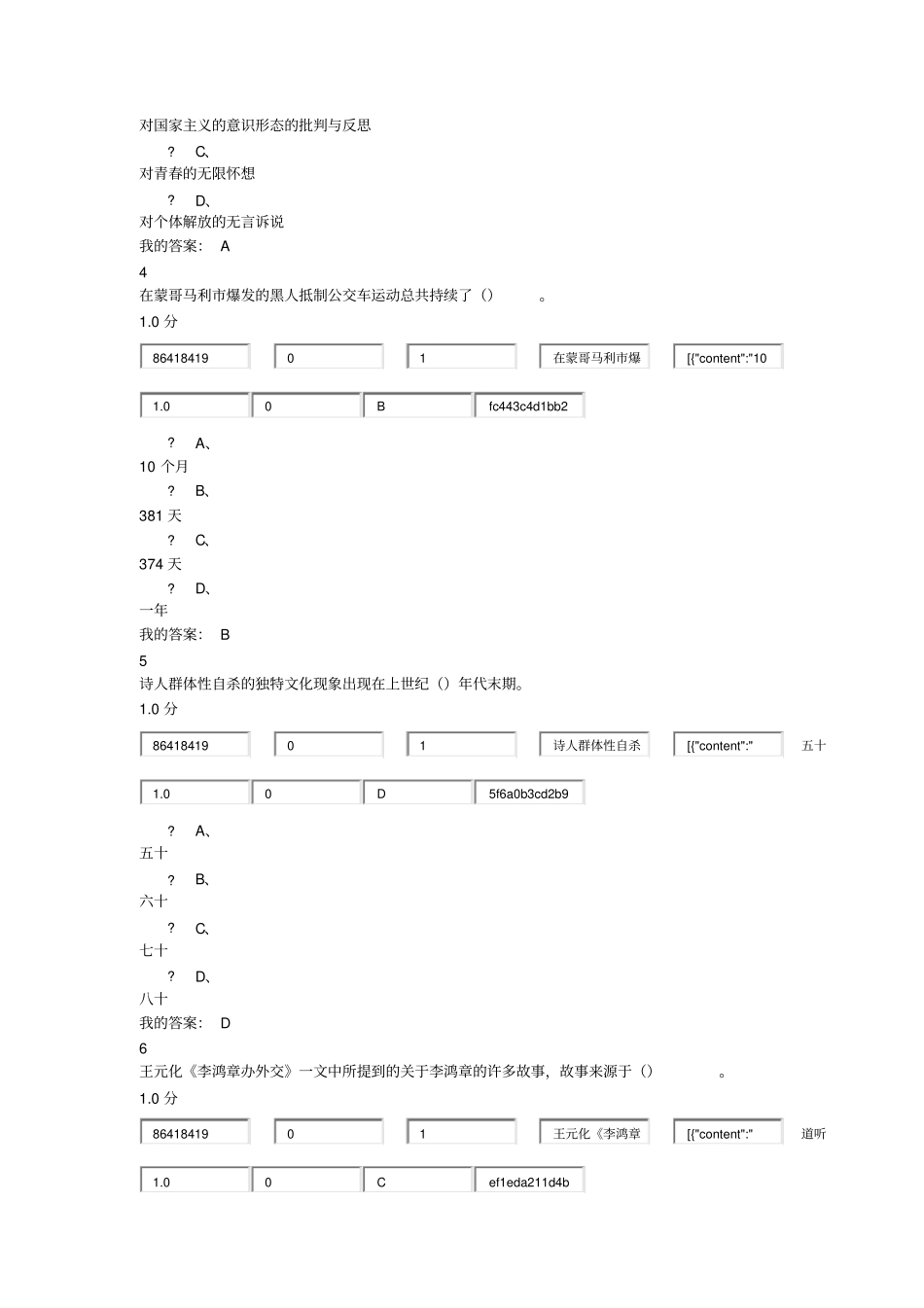 尔雅大学语文期末测验考试新参考答案_第2页