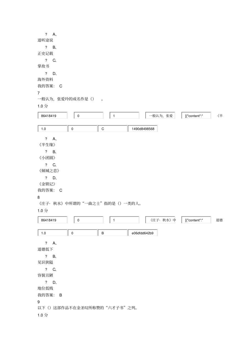 尔雅大学语文期末测验考试新参考答案_第3页
