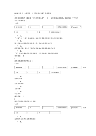 尔雅大学语文期末测验考试新参考答案
