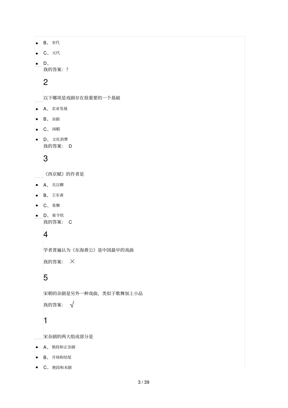 尔雅古代名剧鉴赏标准答案_第3页