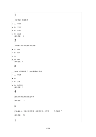 尔雅古代名剧鉴赏标准答案