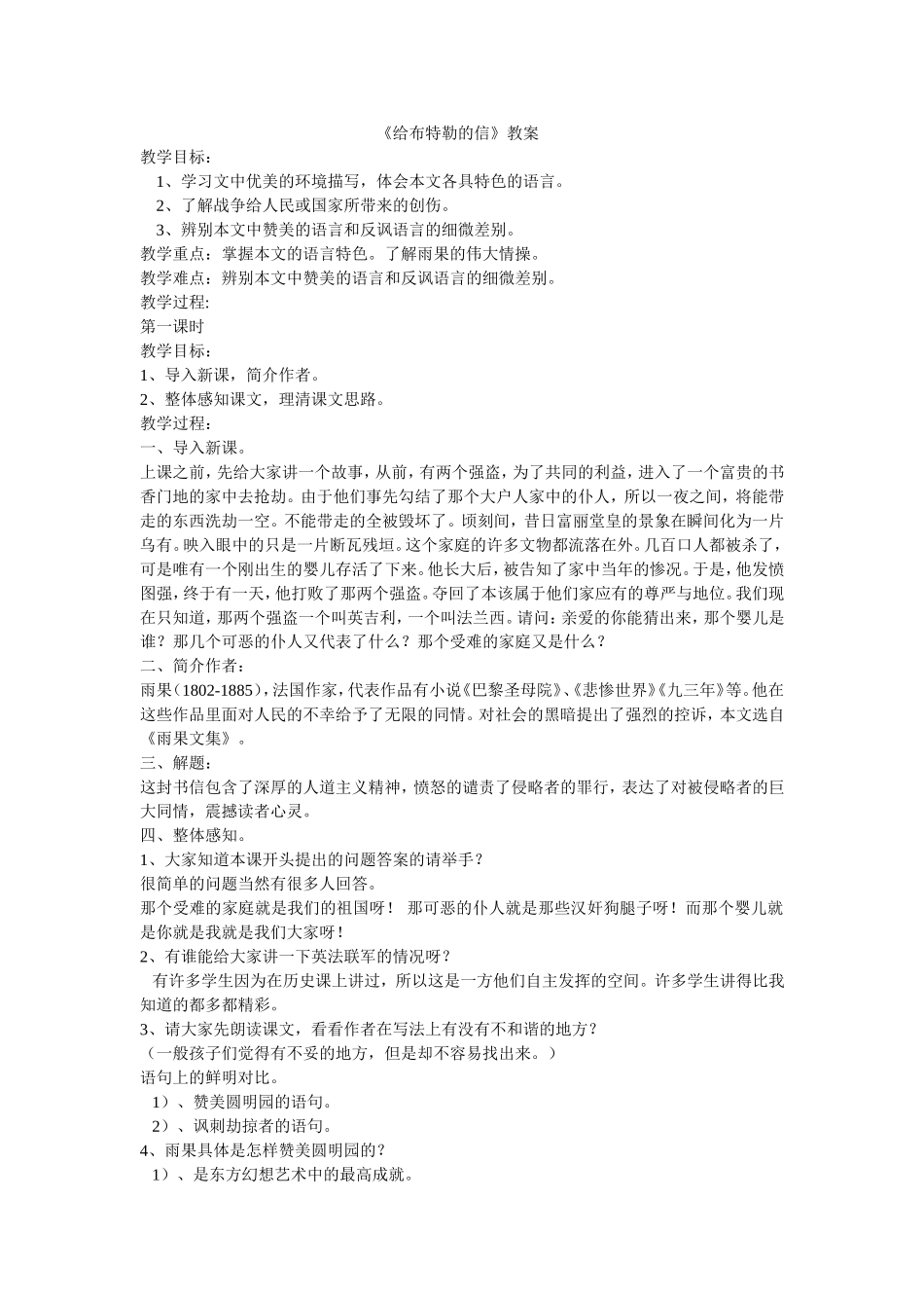 给巴特勒的信_第1页