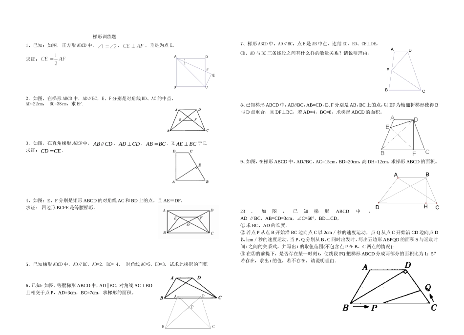梯形训练题110520_第1页