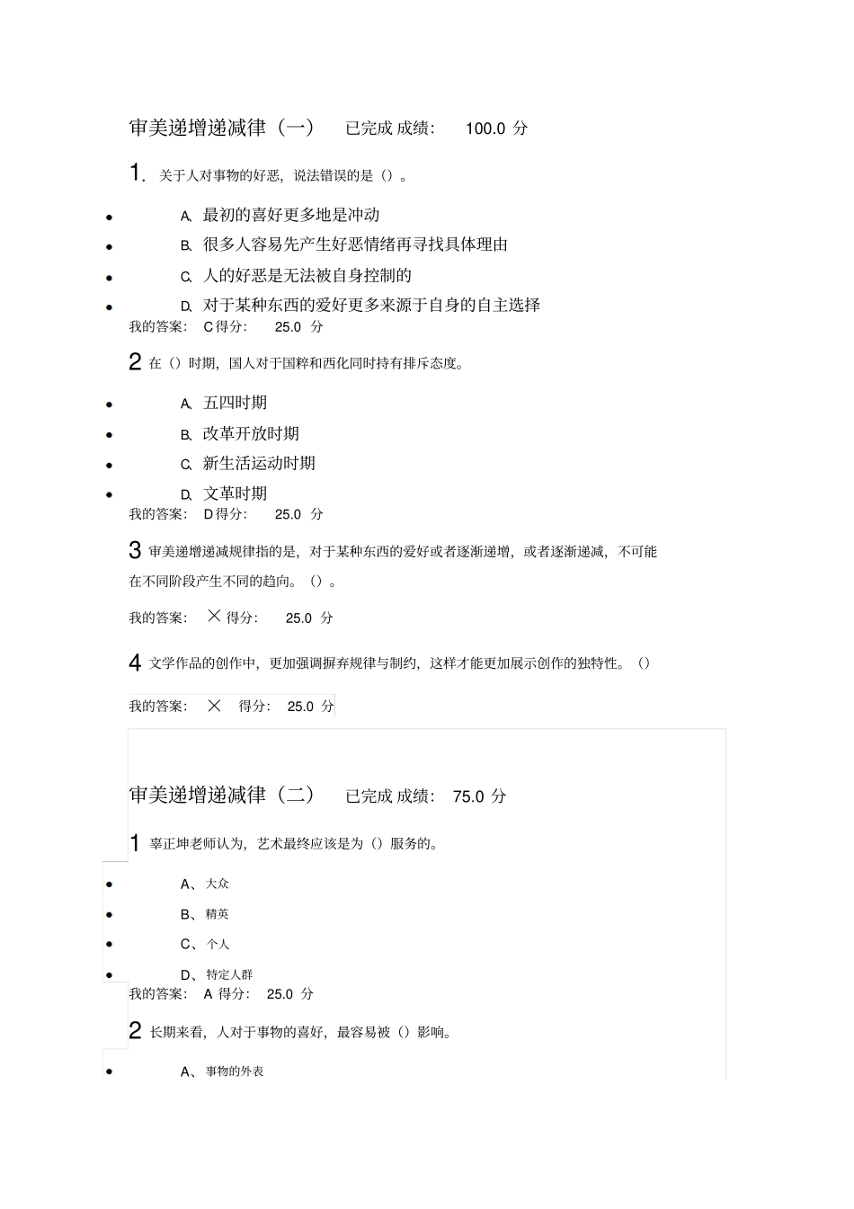 尔雅中西文化比较答案模板_第1页