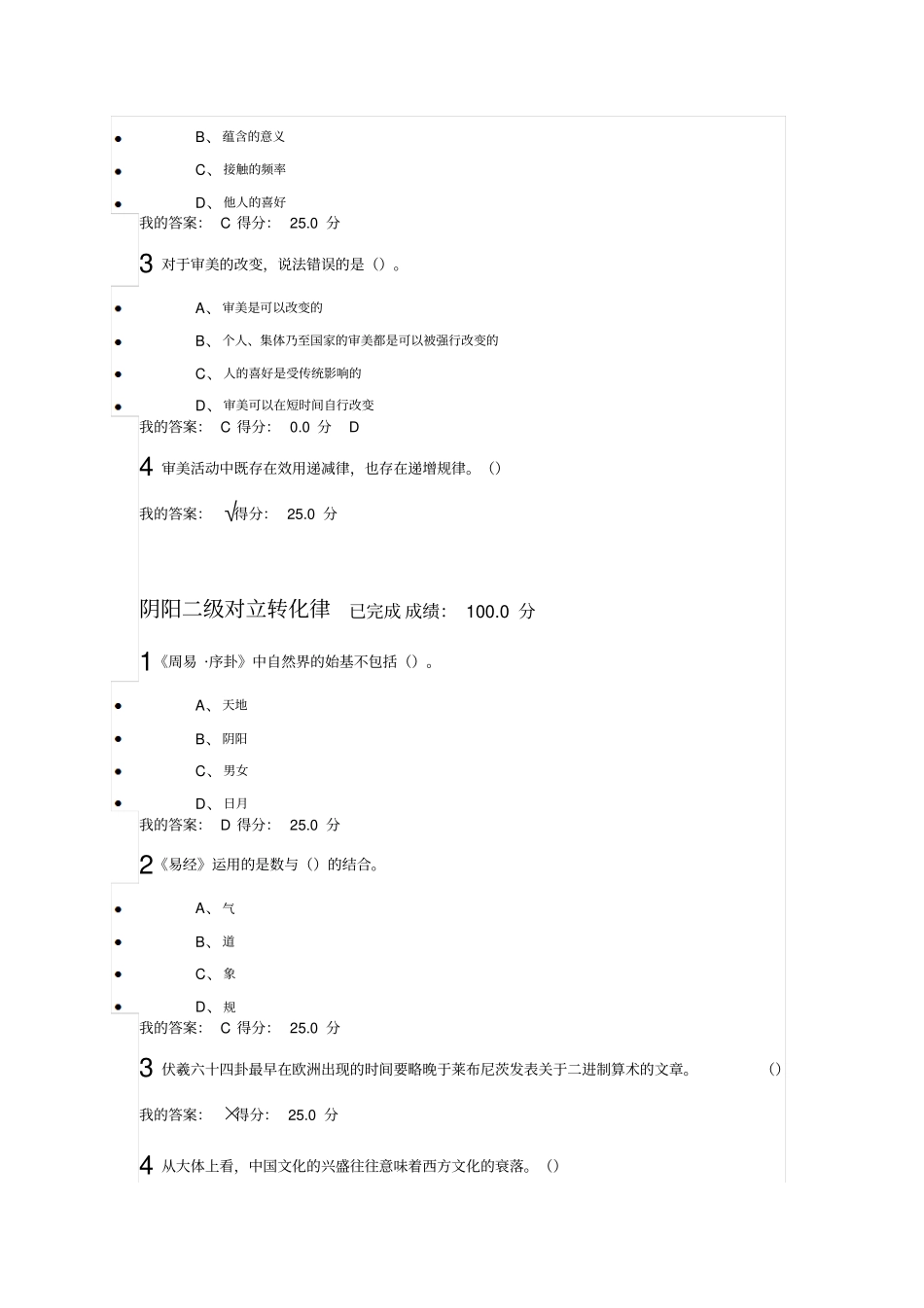 尔雅中西文化比较答案模板_第2页