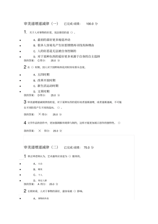 尔雅中西文化比较答案模板