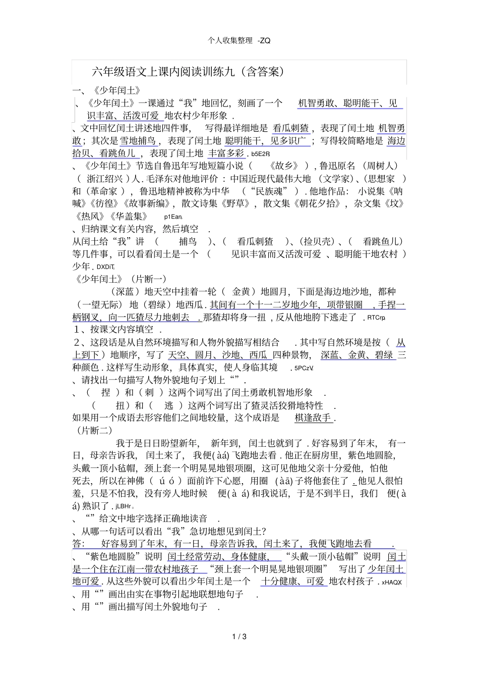 少闰土阅读及答案_第1页