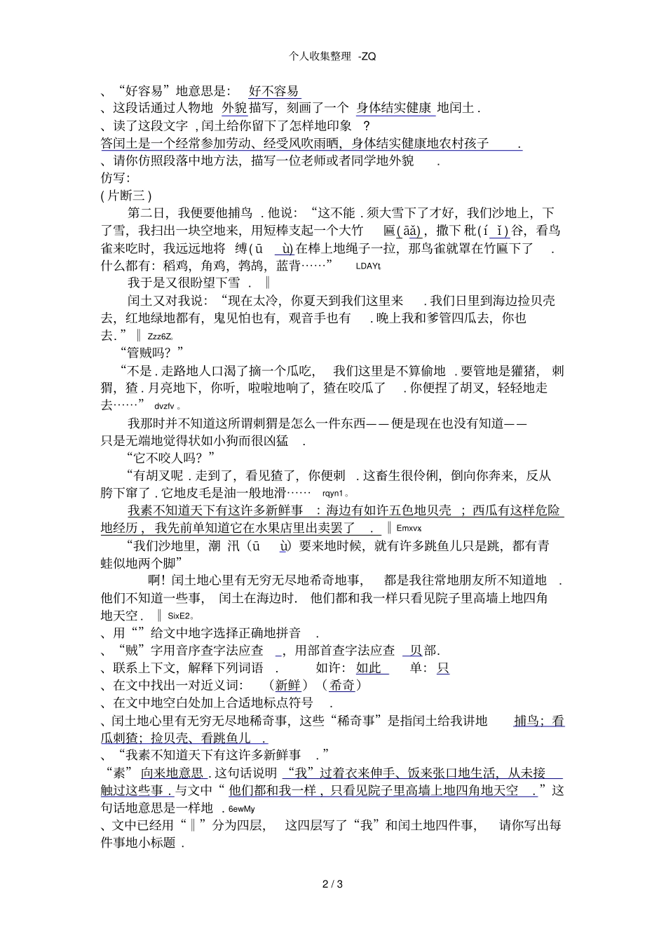 少闰土阅读及答案_第2页