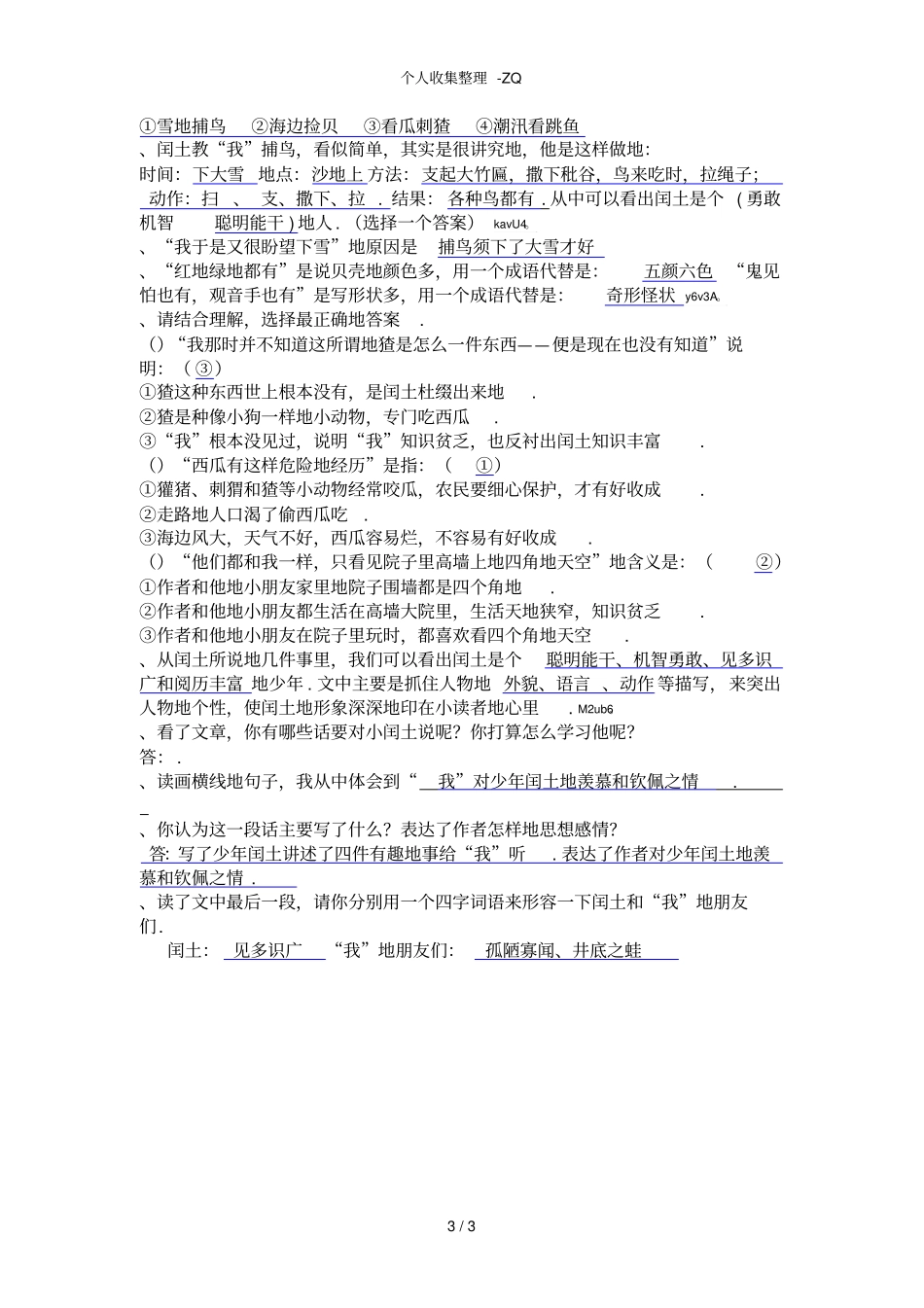 少闰土阅读及答案_第3页