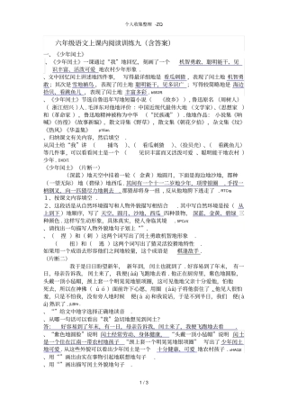 少闰土阅读及答案