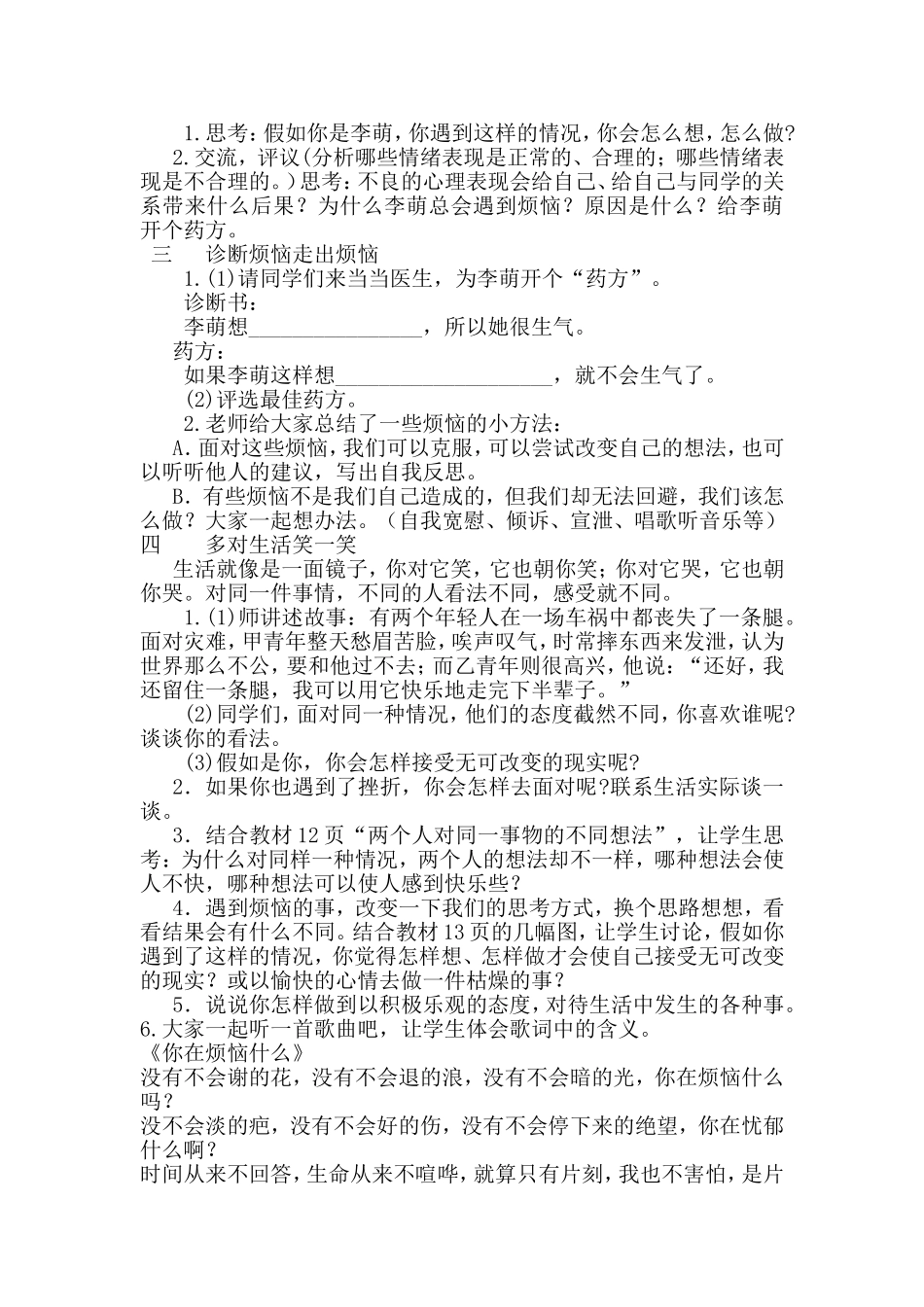 拥有好心情_教案改_第2页