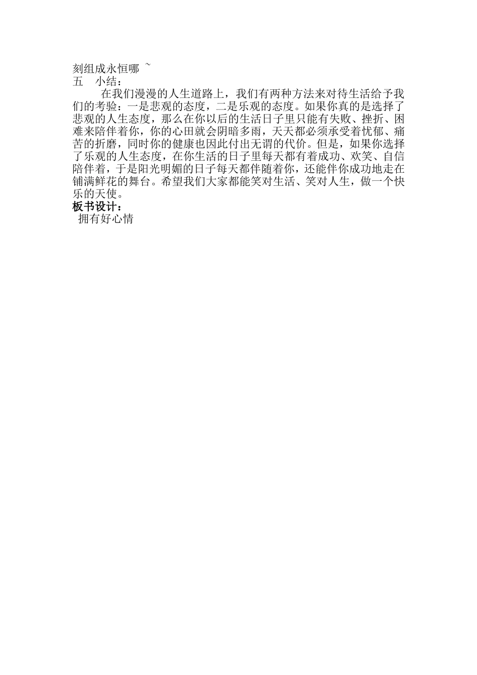 拥有好心情_教案改_第3页