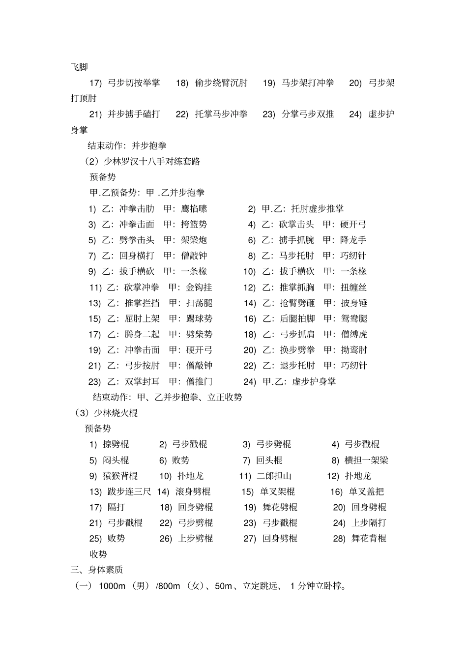 少林罗汉十八手教学_第2页