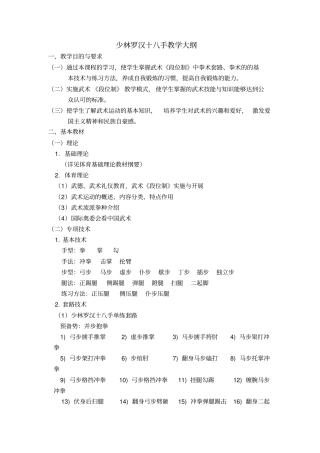 少林罗汉十八手教学