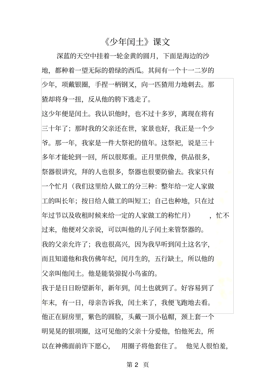 少年闰土课文_第2页