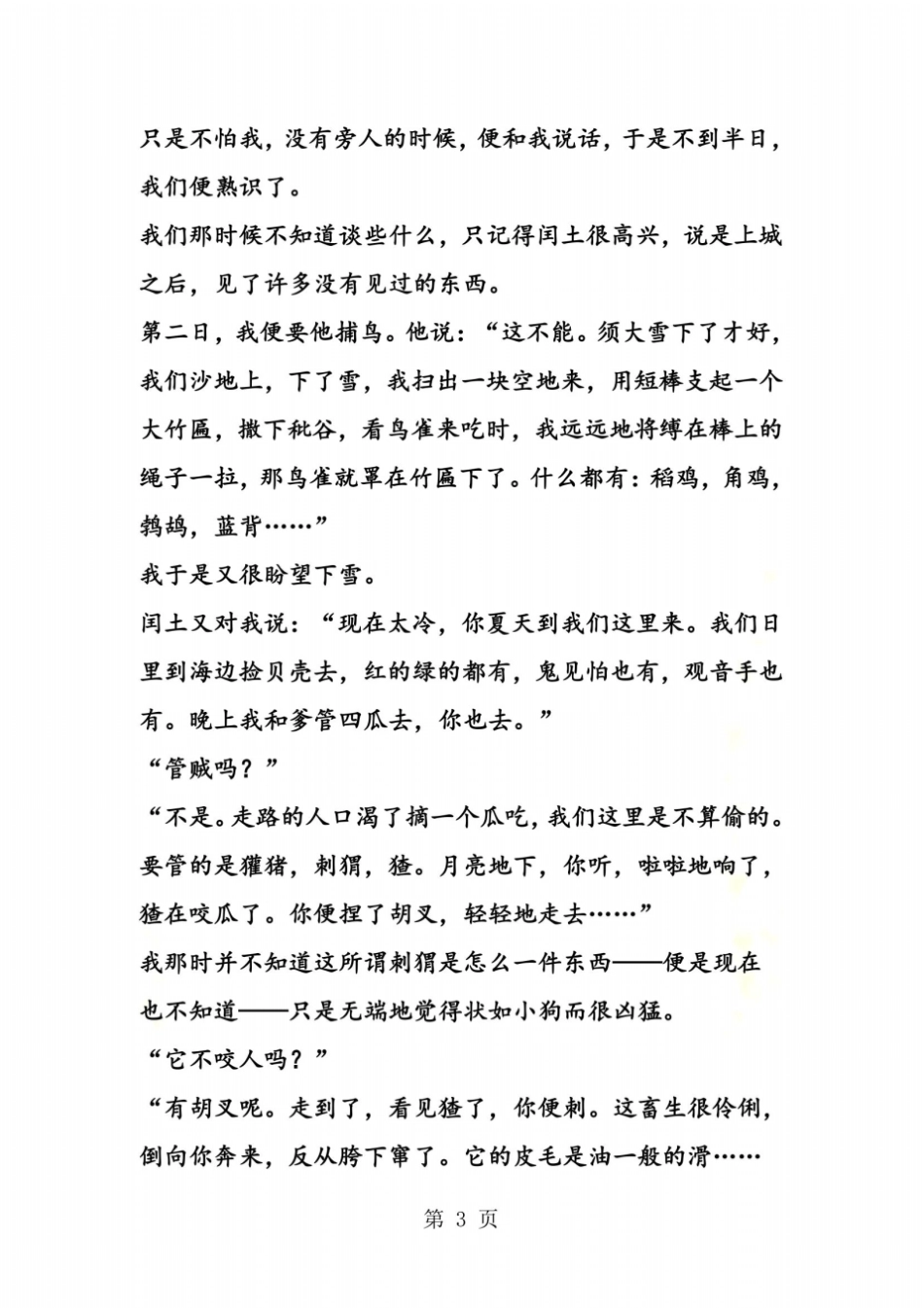 少年闰土课文_第3页