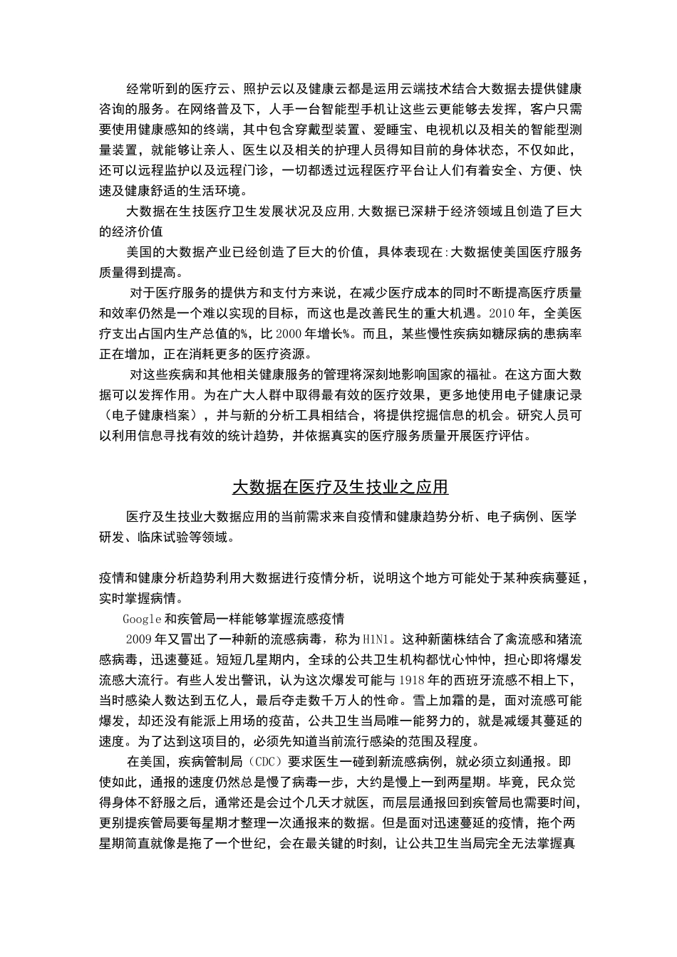 医疗大数据及精准医疗_第2页