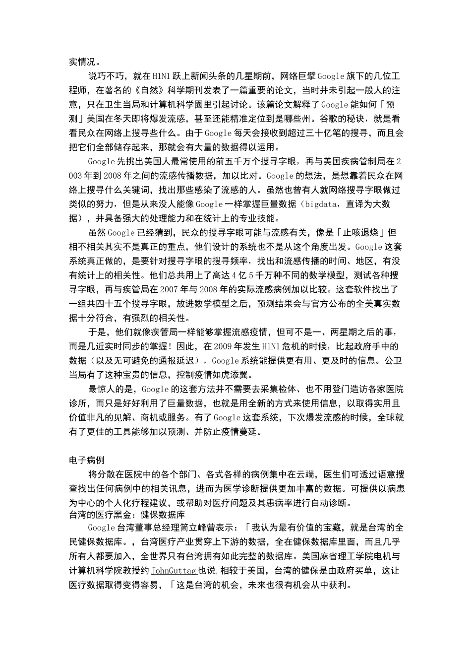 医疗大数据及精准医疗_第3页