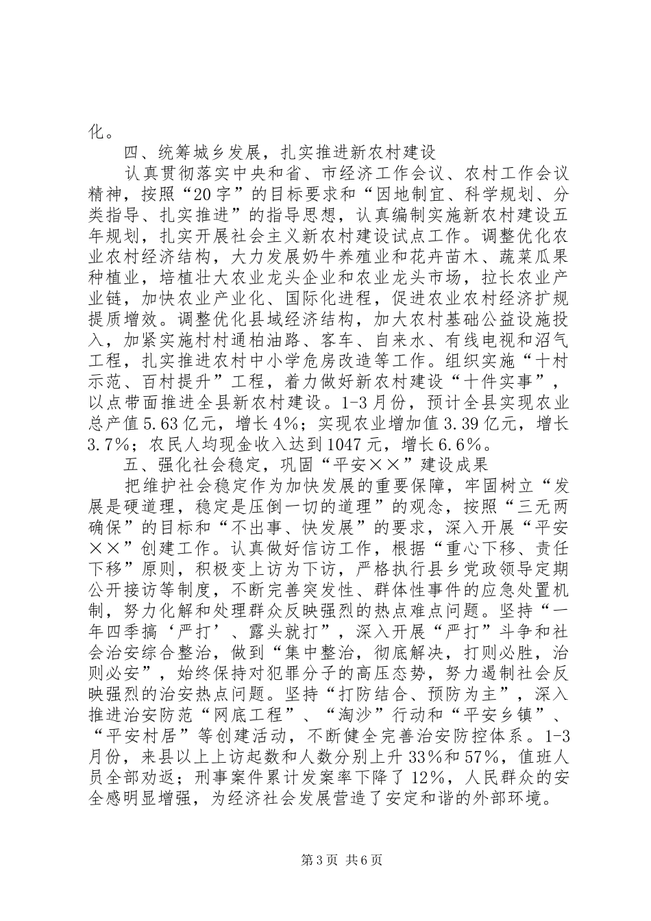 在全市县市县委座谈会上的讲话发言_第3页