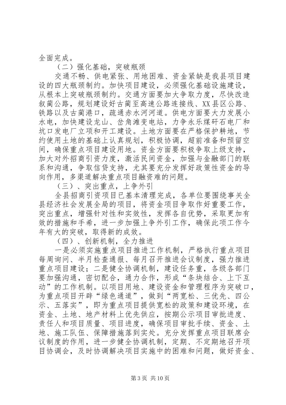 县工业及安全工作会上的讲话发言_第3页