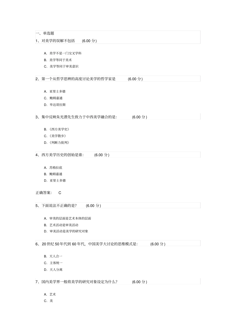 尔雅文艺美学作业答案_第1页