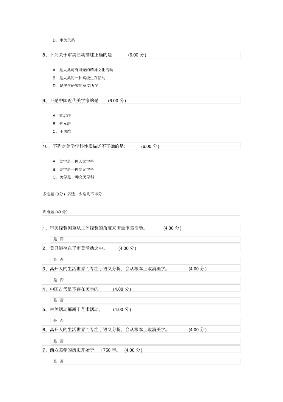 尔雅文艺美学作业答案_第2页