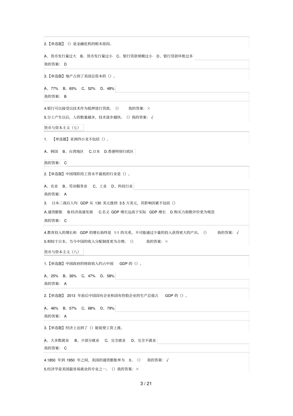 尔雅经济与中国经济标准答案_第3页
