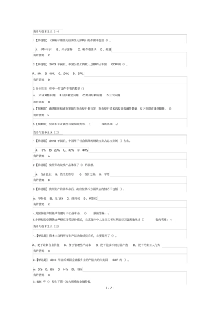 尔雅经济与中国经济标准答案