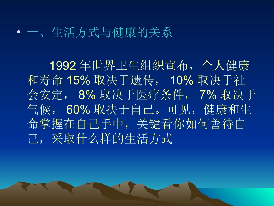 生活方式对健康的影响_第3页