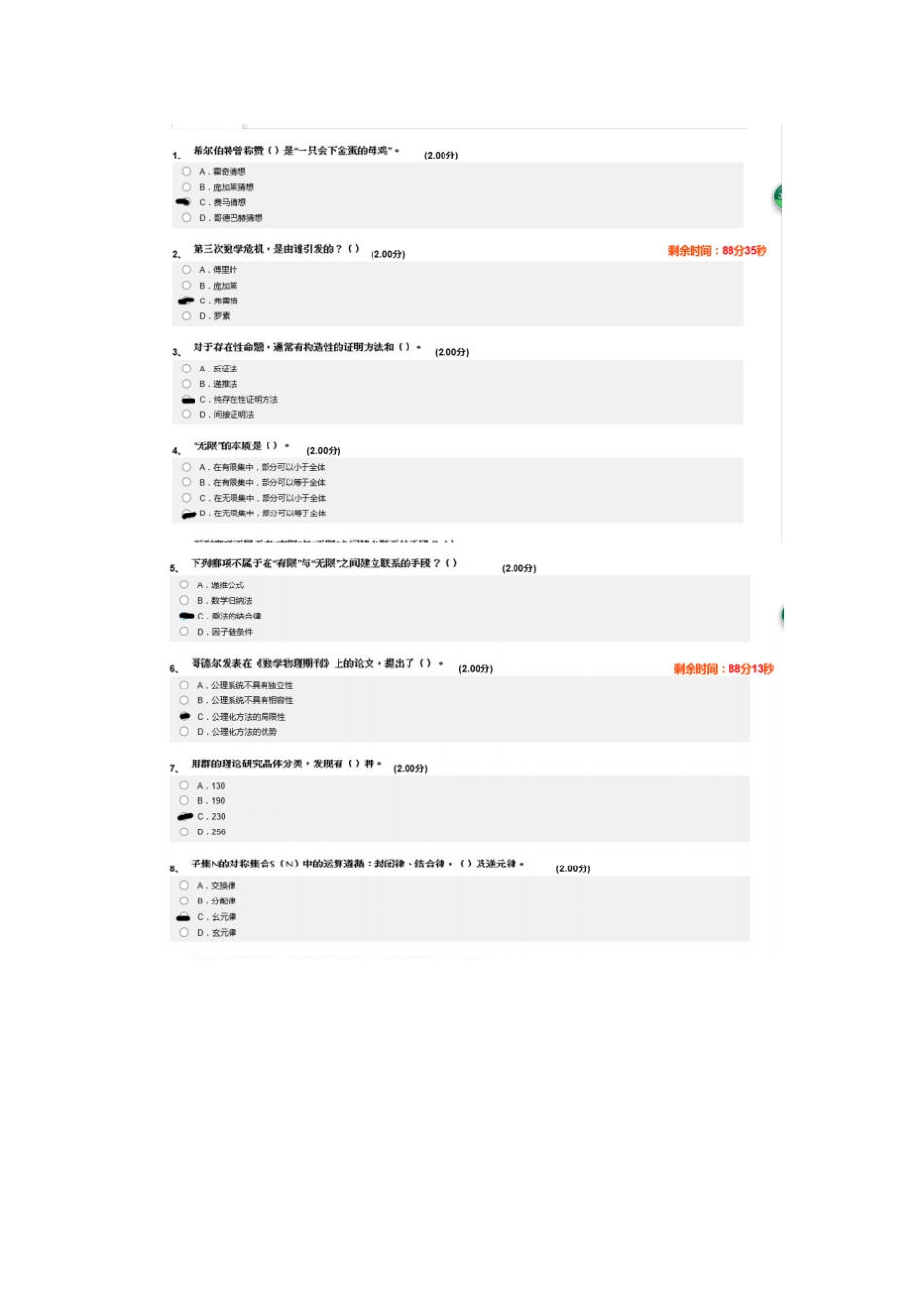 尔雅数学文化满分答案_第1页