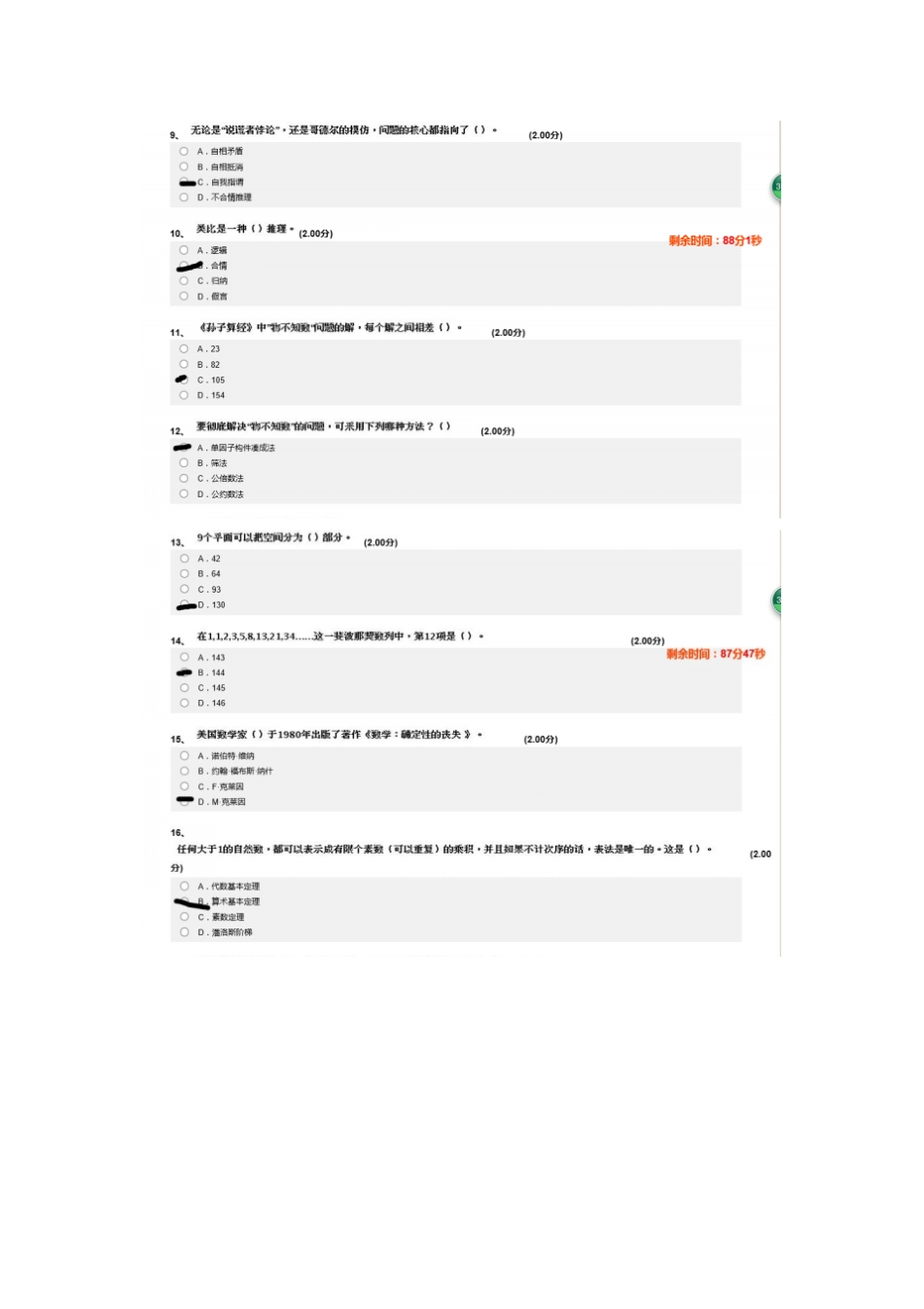 尔雅数学文化满分答案_第2页