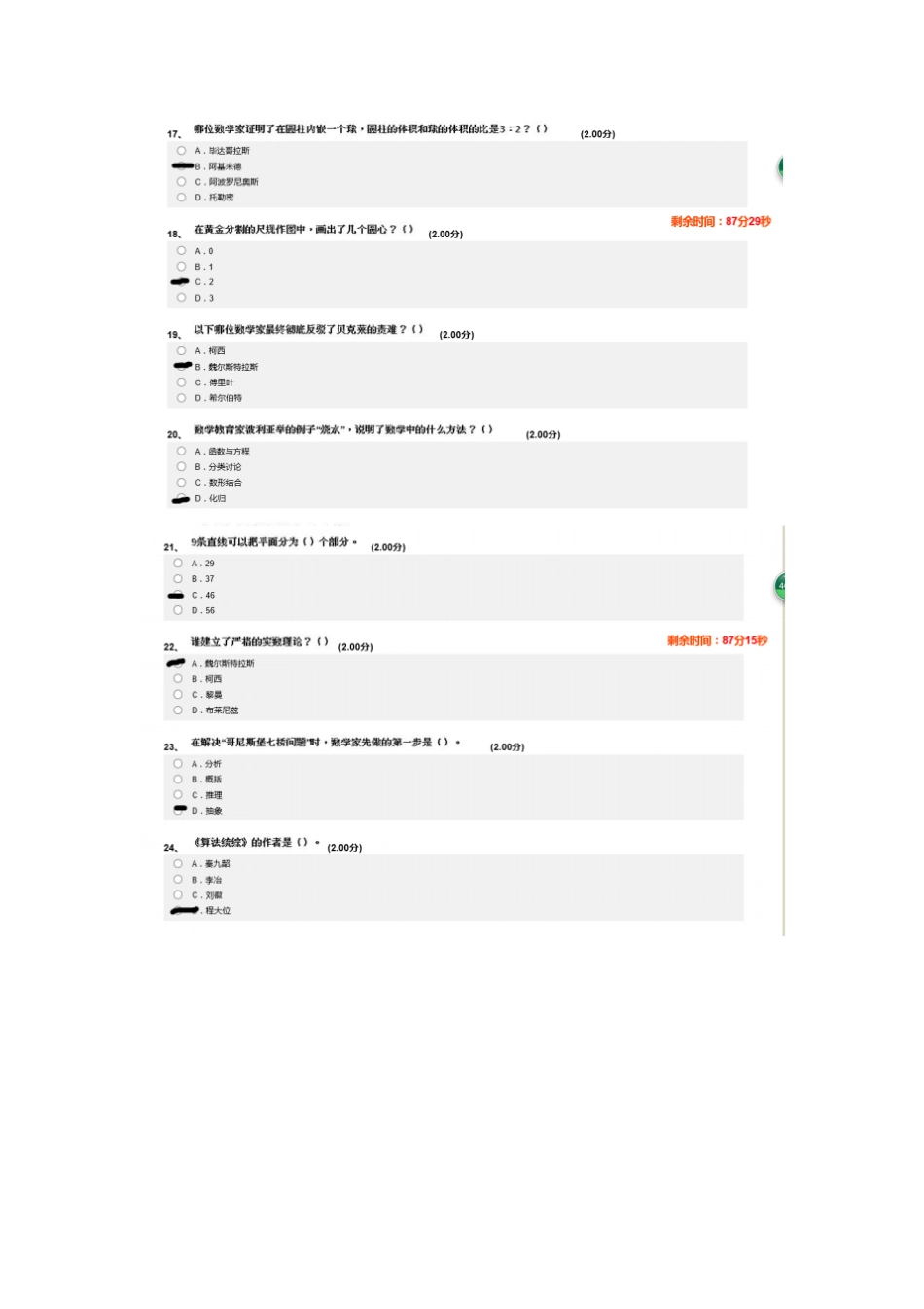 尔雅数学文化满分答案_第3页
