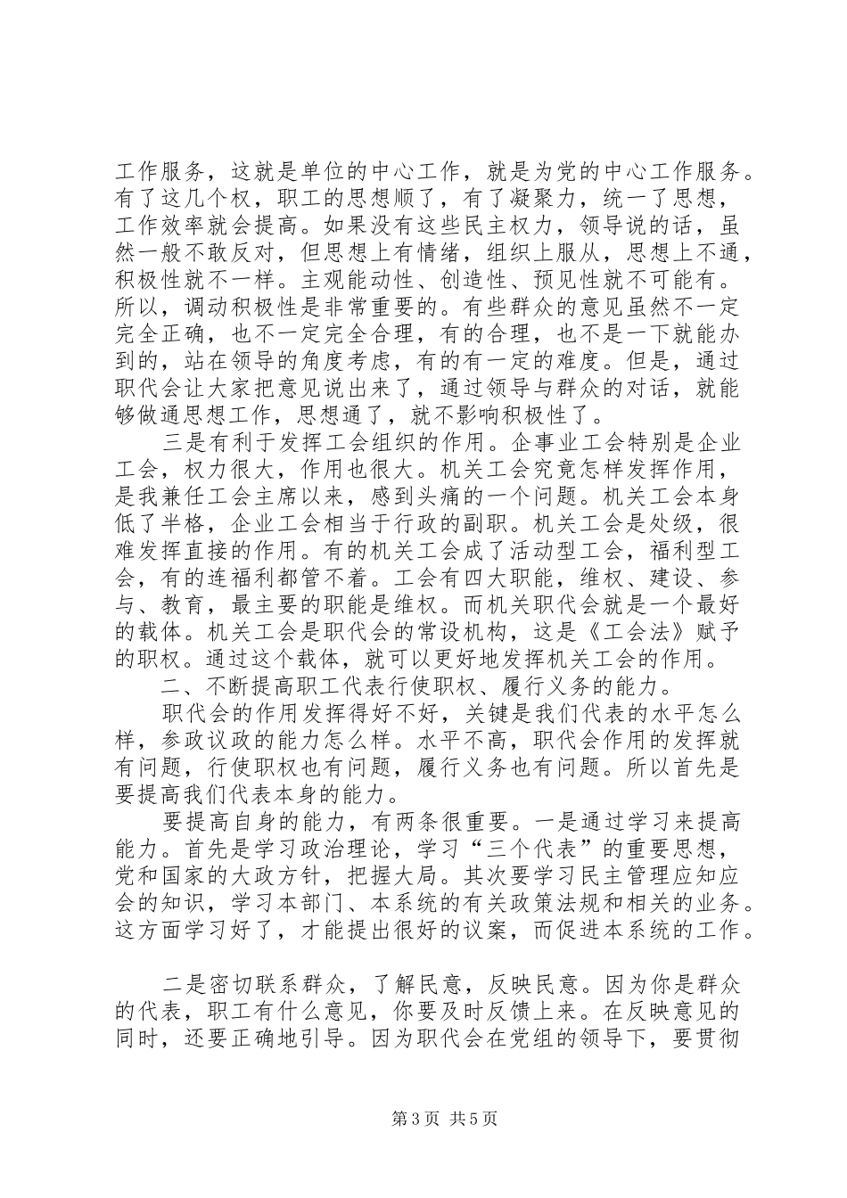 在XX省统计局首届职工代表大会上的讲话发言_第3页