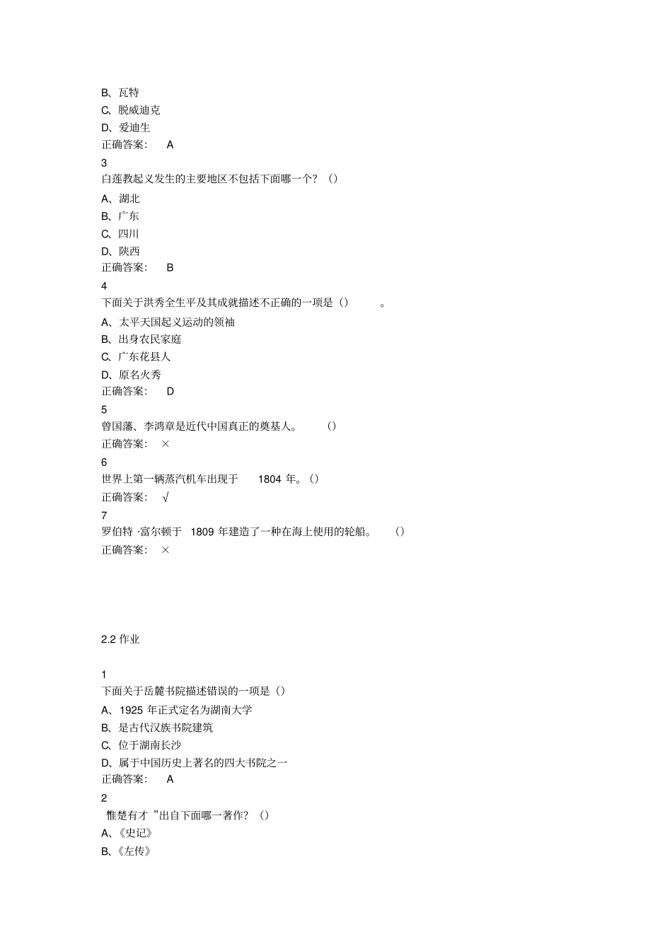 尔雅网课课后答案,一代风流人物曾国藩剖析_第2页