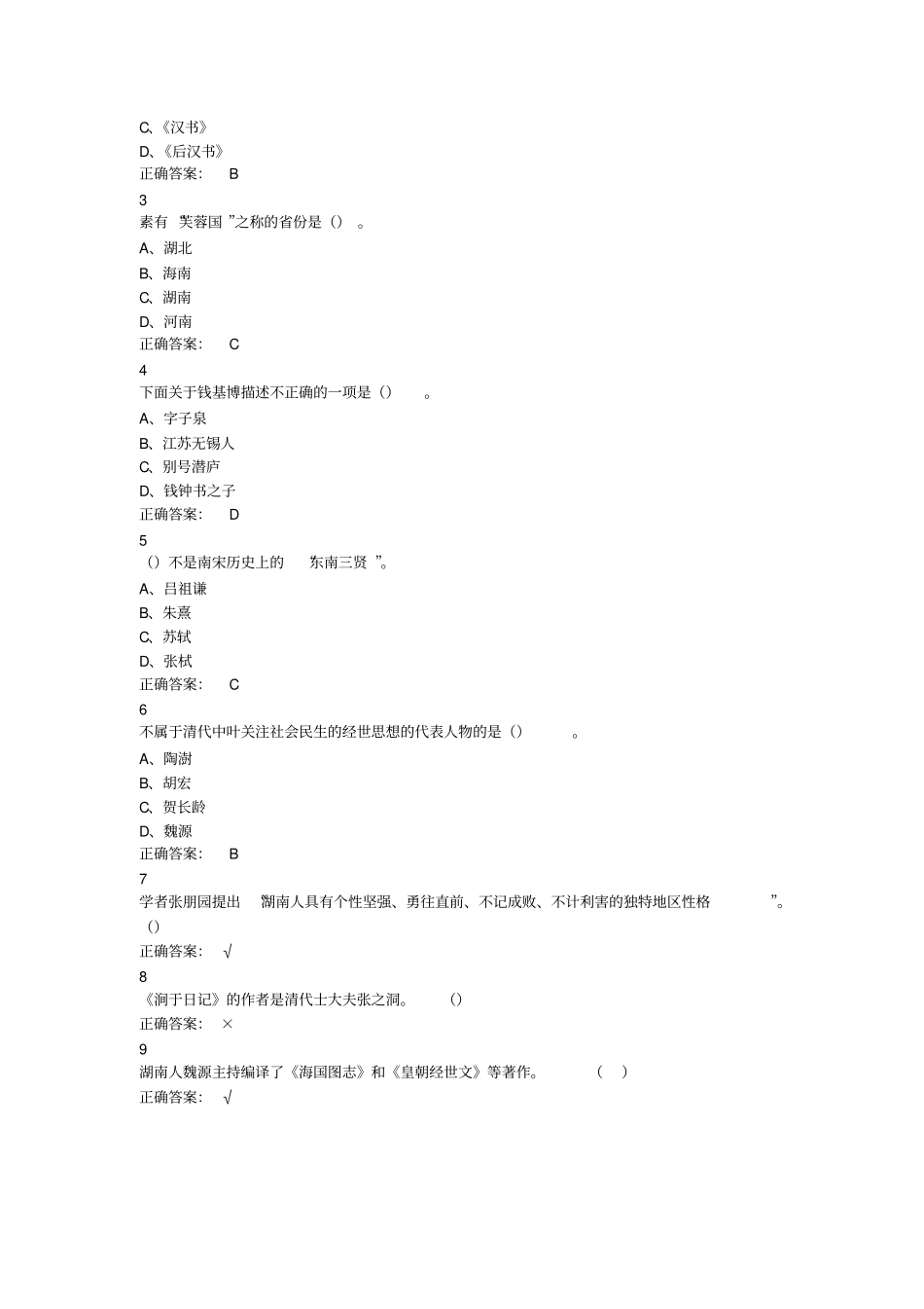 尔雅网课课后答案,一代风流人物曾国藩剖析_第3页