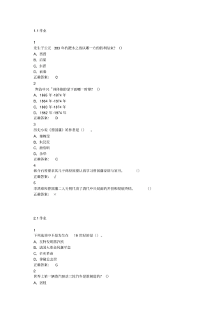 尔雅网课课后答案,一代风流人物曾国藩剖析