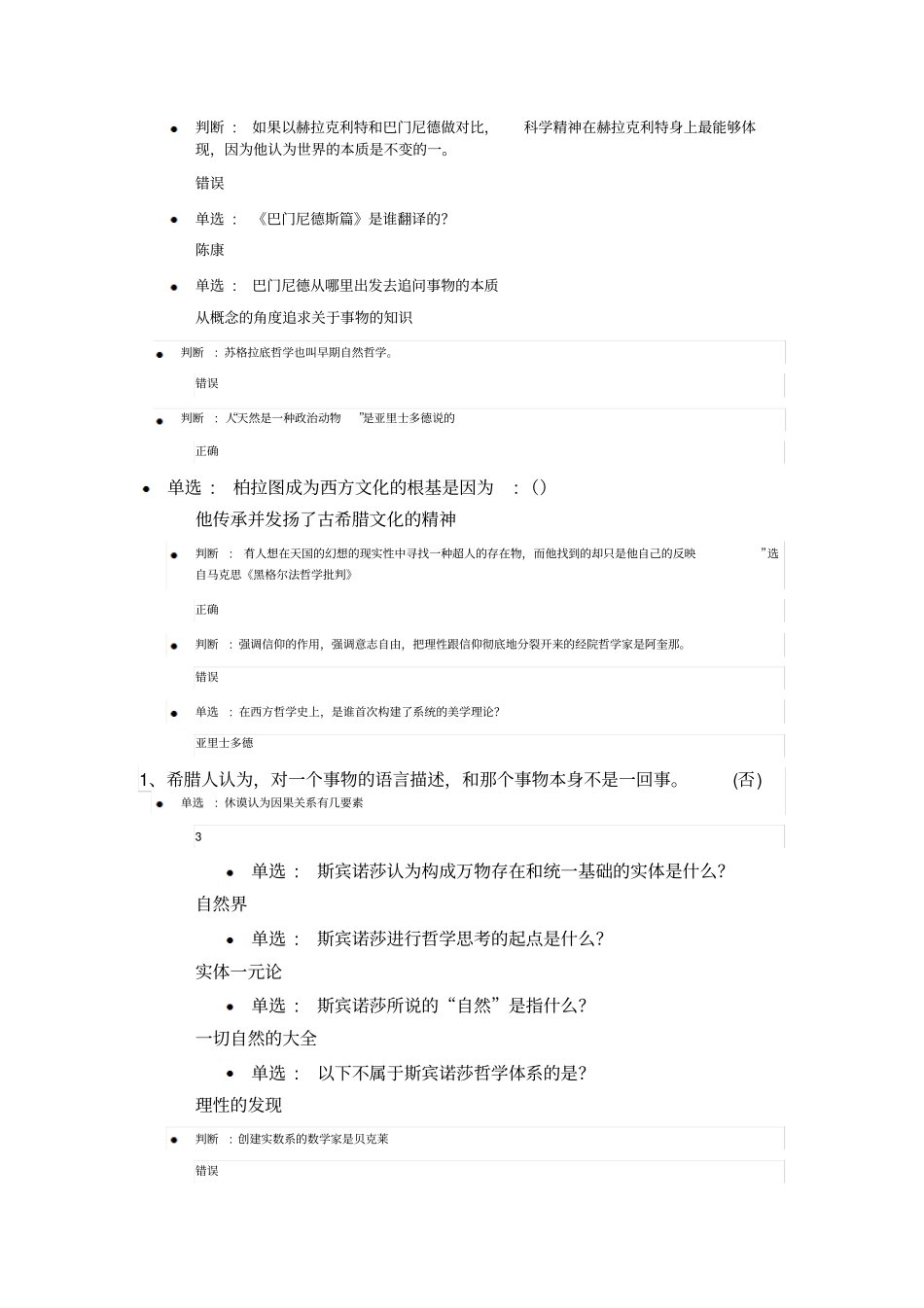 尔雅西方哲学智慧_第1页