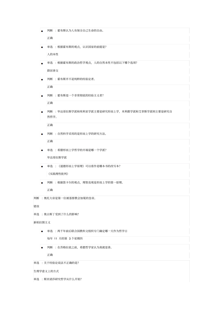 尔雅西方哲学智慧_第3页