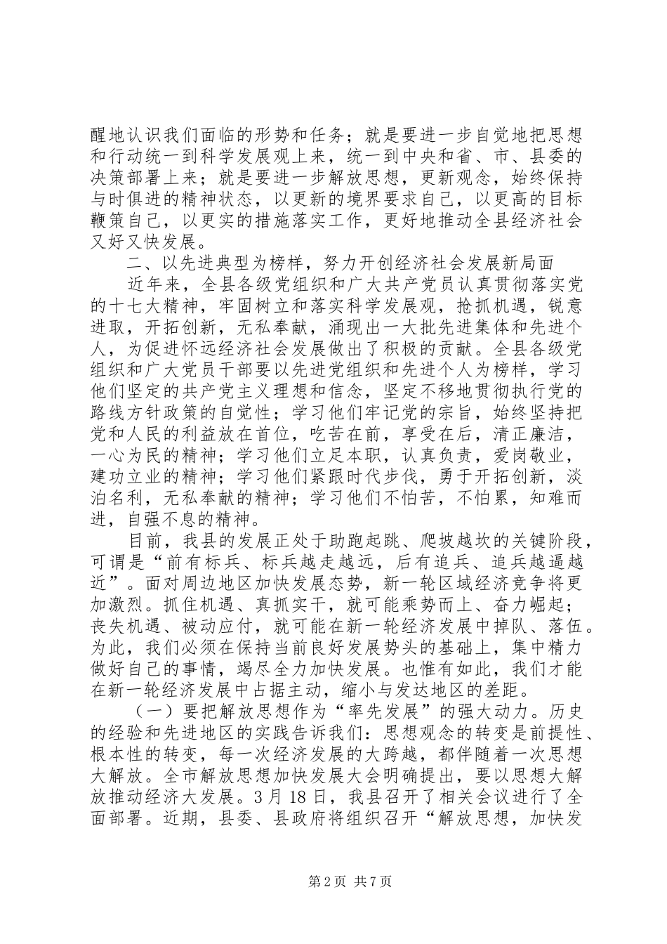 争先创优表彰讲话发言_第2页