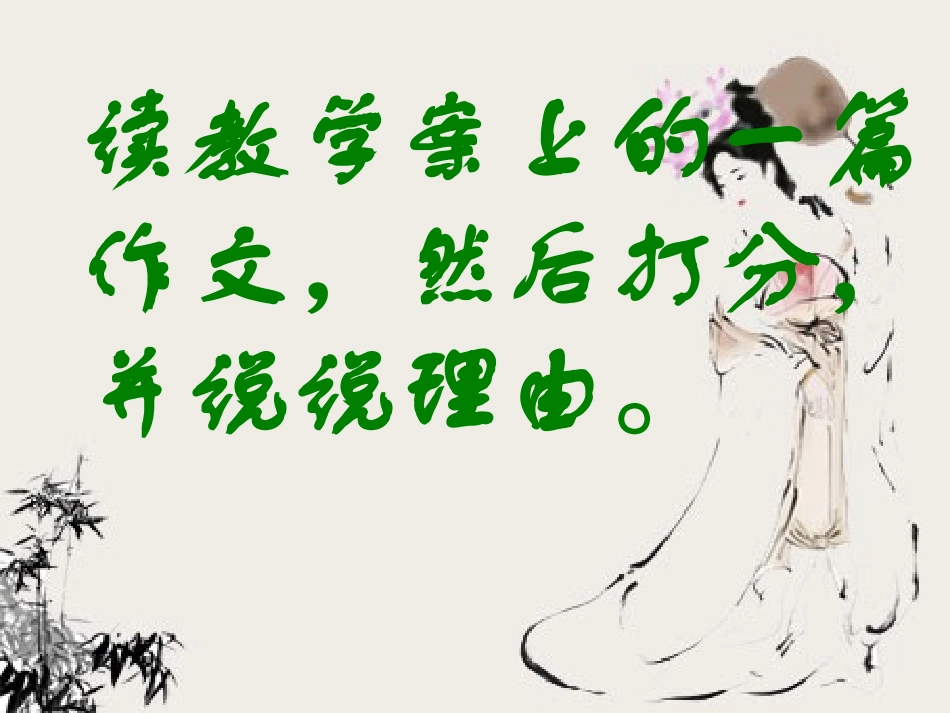 作文审题技巧_第1页