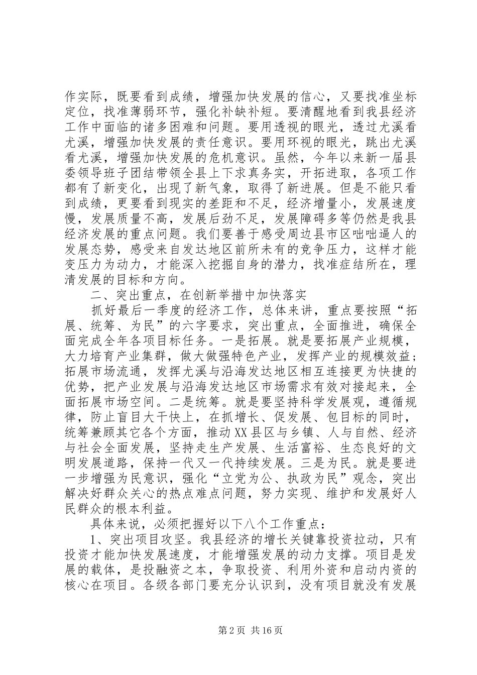 经济形势分析建设会讲话发言_第2页