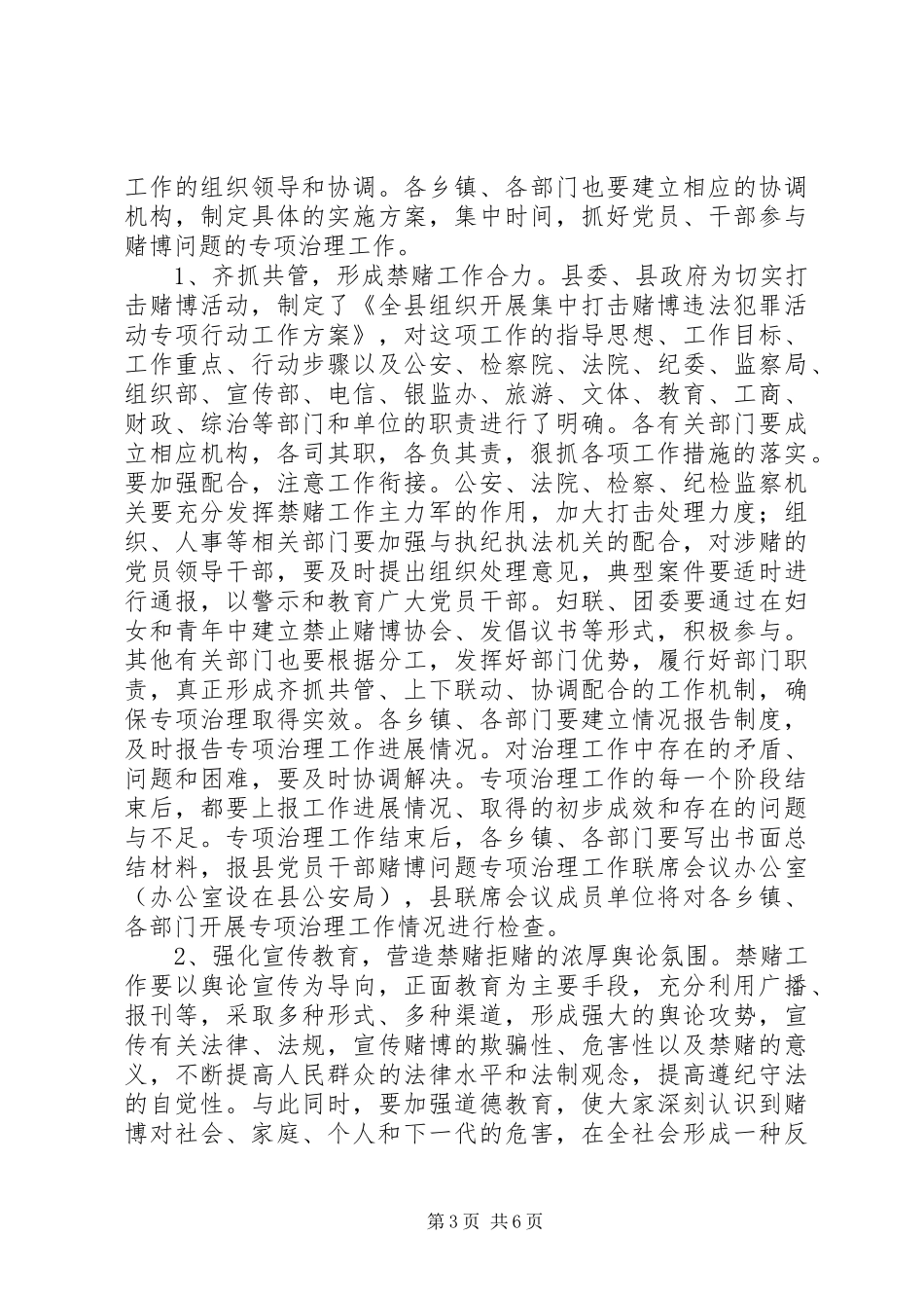 在禁止赌博会议上的讲话发言(1)_第3页