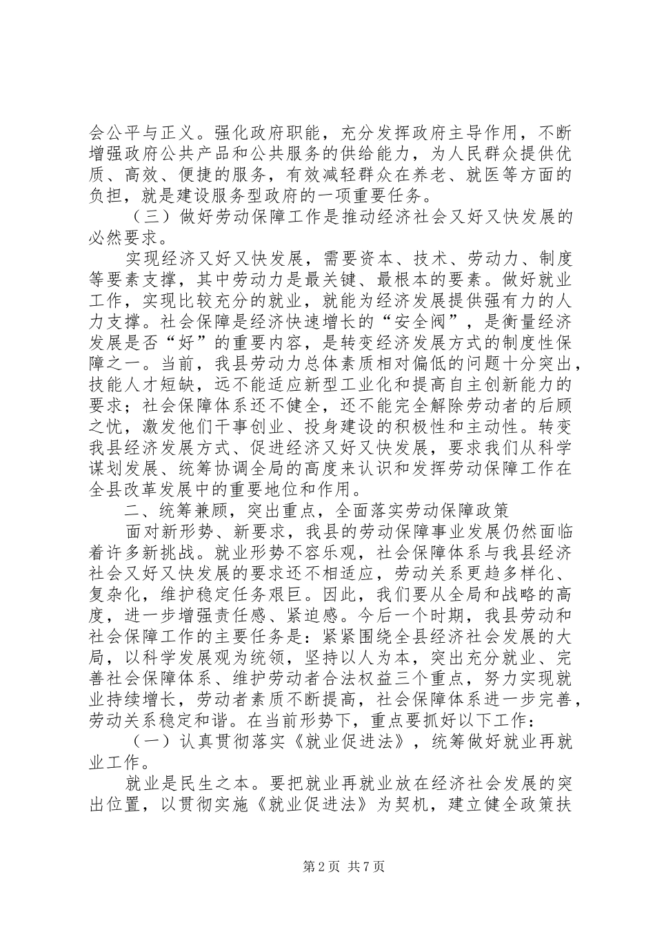 劳动保障工作督办会议讲话发言_第2页