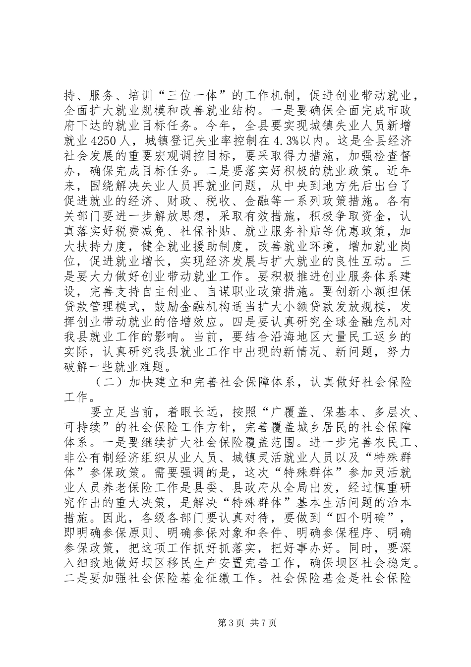 劳动保障工作督办会议讲话发言_第3页